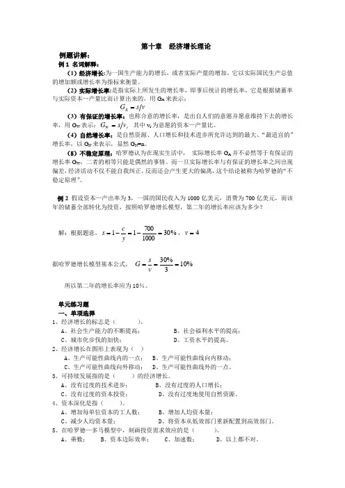 经济增长理论