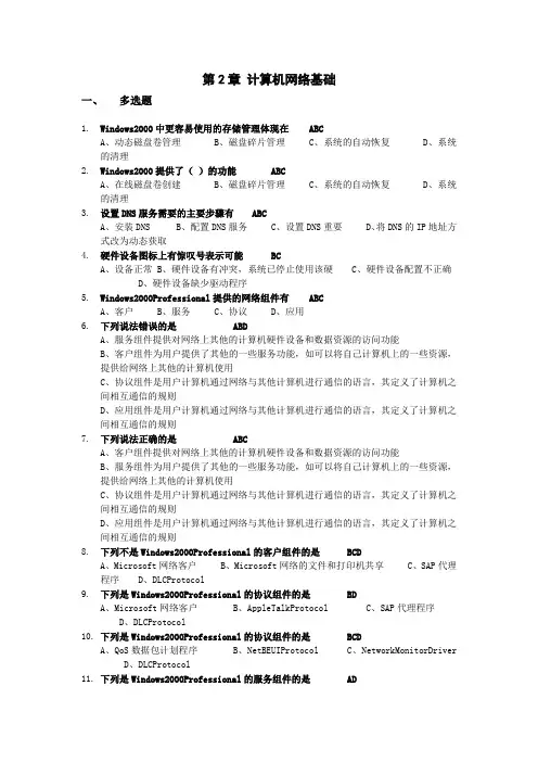 第二章 计算机网络基础习题