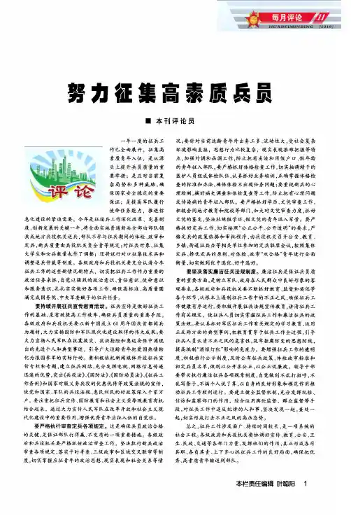 努力征集高素质兵员