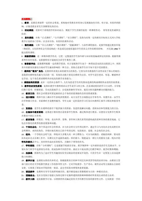 教育学(名词、简答、论述)
