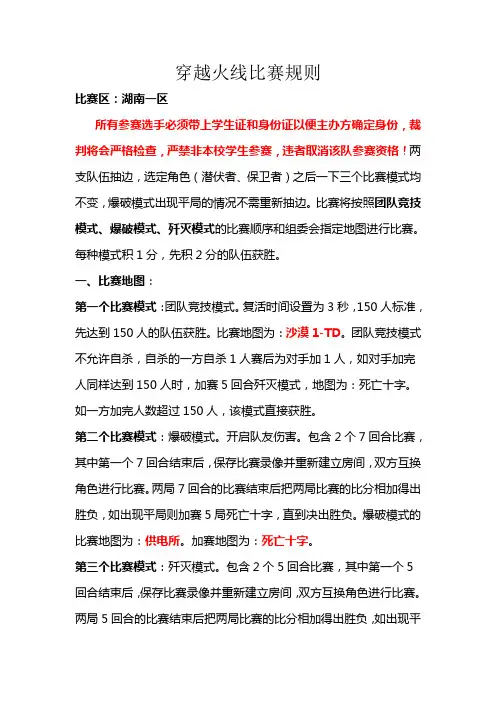参赛玩家必读