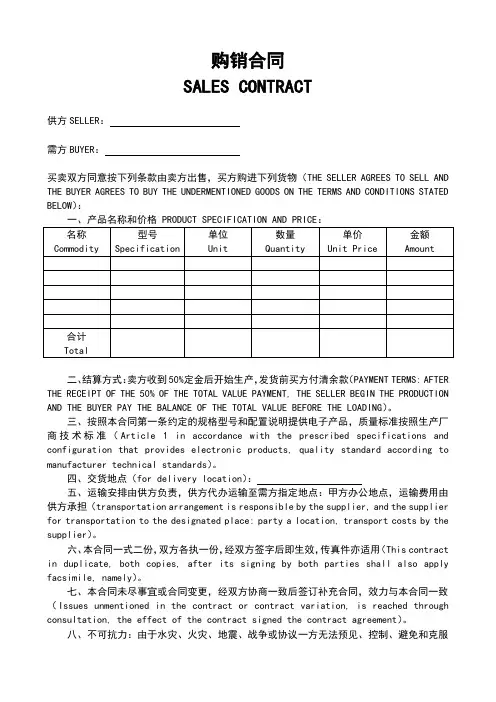 灯具产品 《购销合同》中英文版