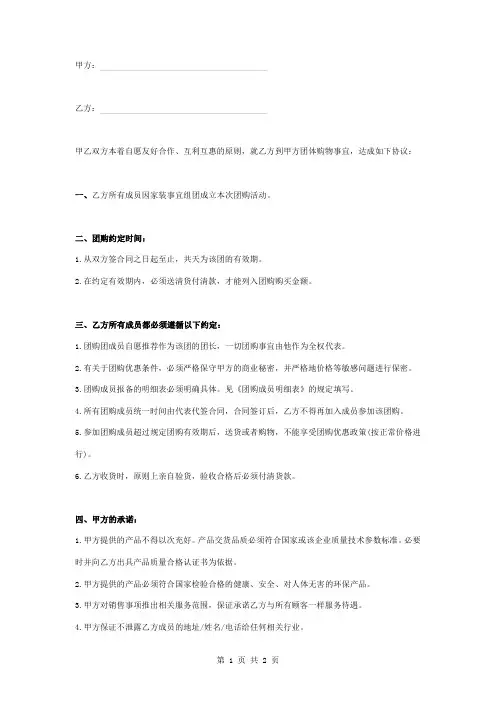 团体购物合同协议书范本 家装
