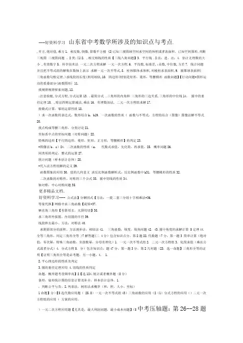 山东中考数学知识点与考点题型及分值分析汇编