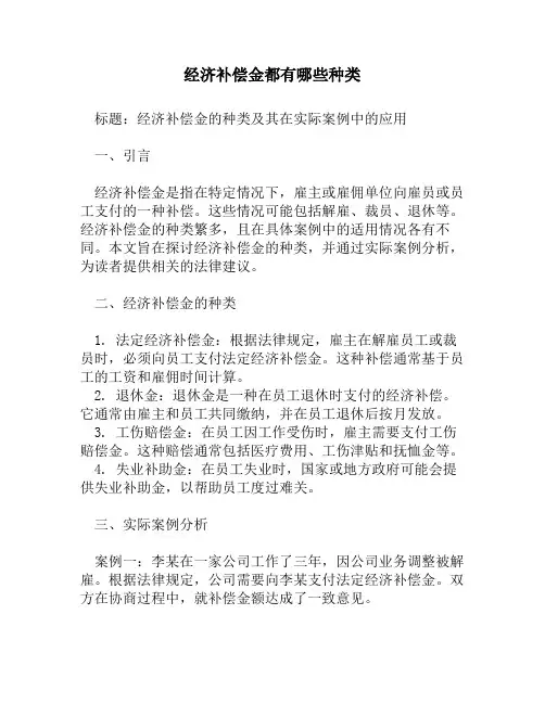 经济补偿金都有哪些种类
