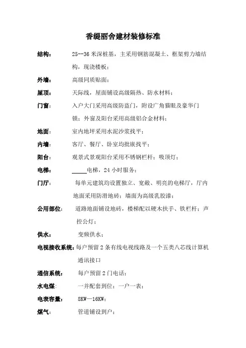 楼盘项目说辞-交房标准