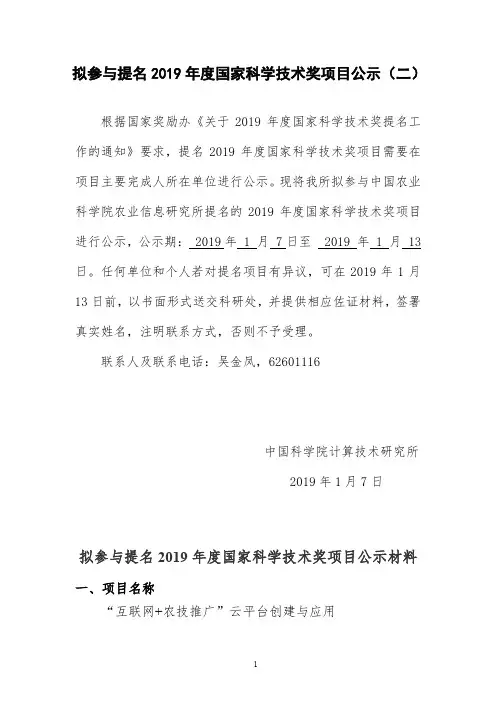 拟参与提名2019年度国家科学技术奖项目公示(二)