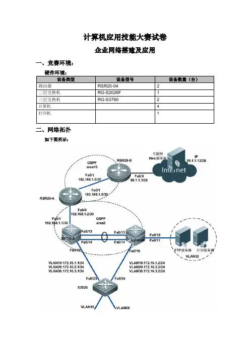 2009中职职业技术大赛模拟试题(1)