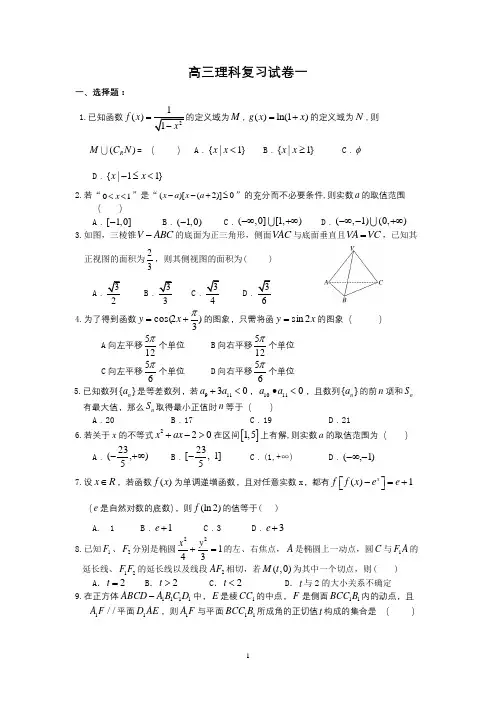 2015届10月高三数学复习试卷1