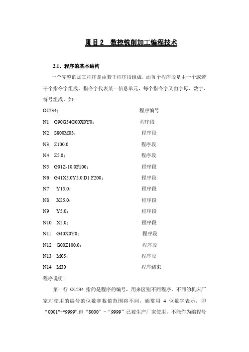 数控铣削加工编程技术