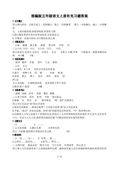 部编版五年级语文上册补充习题答案