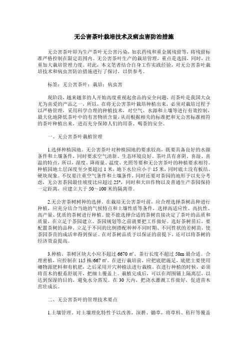 无公害茶叶栽培技术及病虫害防治措施