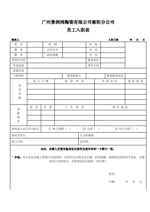 公司员工入职表完整
