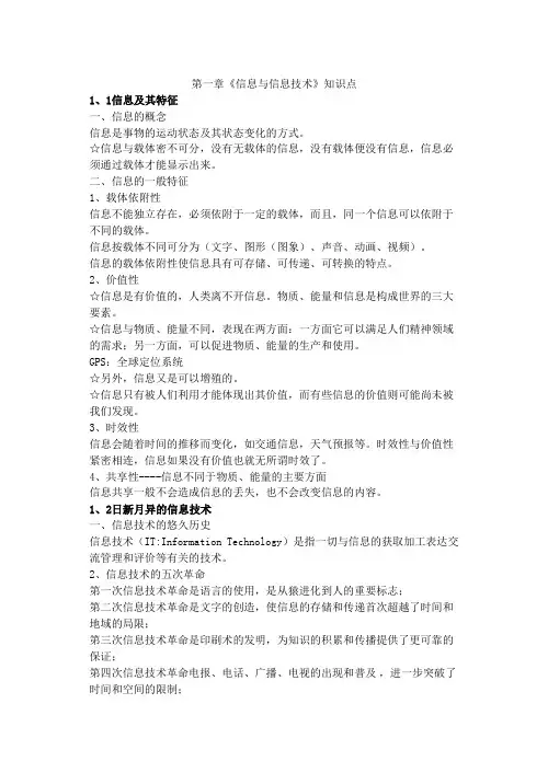 高中信息技术第一章选择题