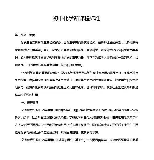初中化学新课程标准