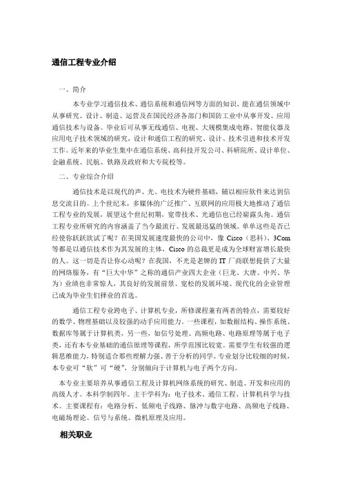 通信工程专业介绍