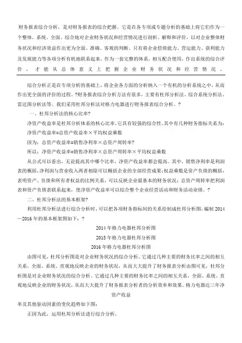 2019年财务报表综合分析(格力电器