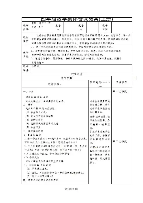 苏教版四年级数学上册备课教案--练习三(3)