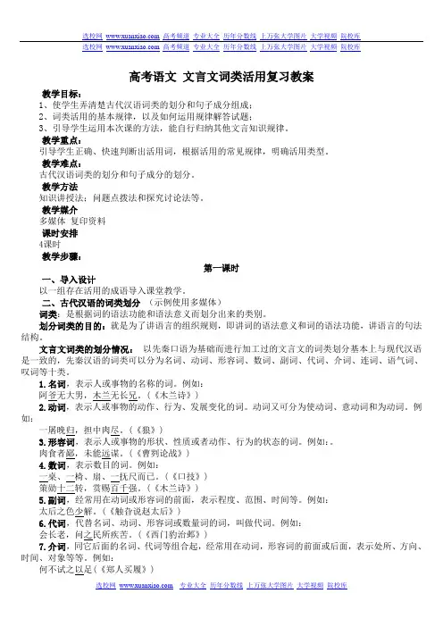 文言文词类活用复习教案