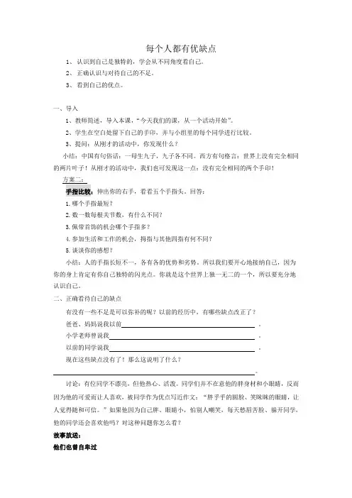 每个人都有优缺点