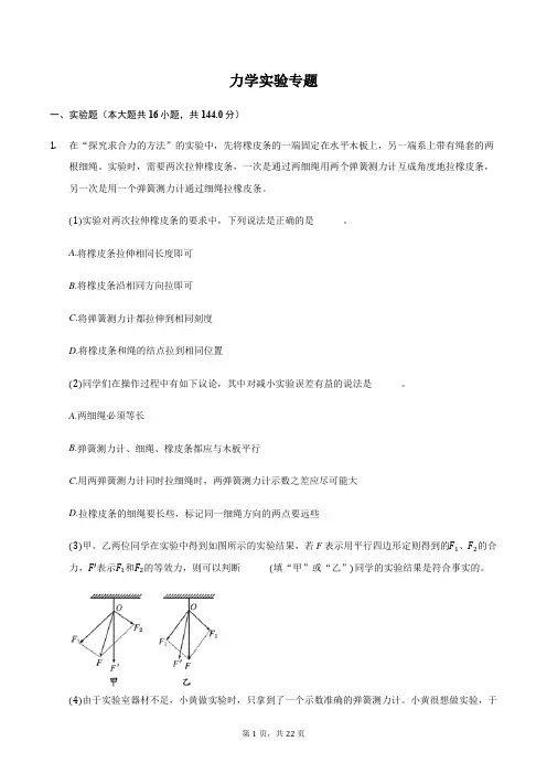 2021届高三物理二轮复习实验部分力学实验专题(含解析)