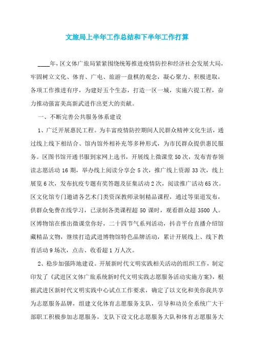 文旅局上半年工作总结和下半年工作打算