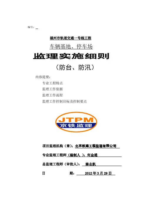 防汛防台监理细则