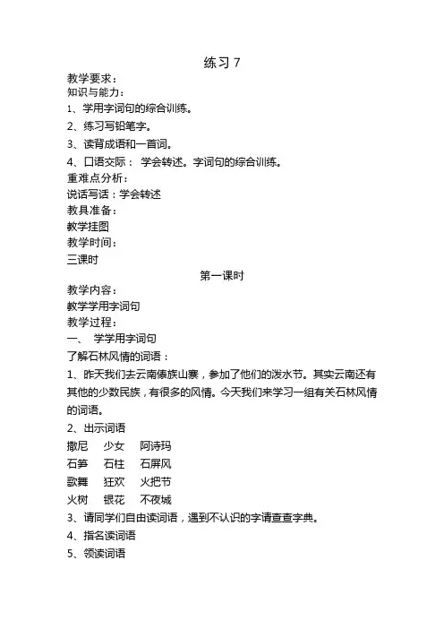 【苏教版】小学语文二年级下册练习7教案