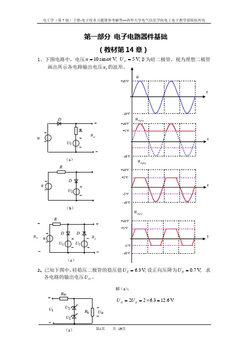 电工电子技术2习题册习题答案