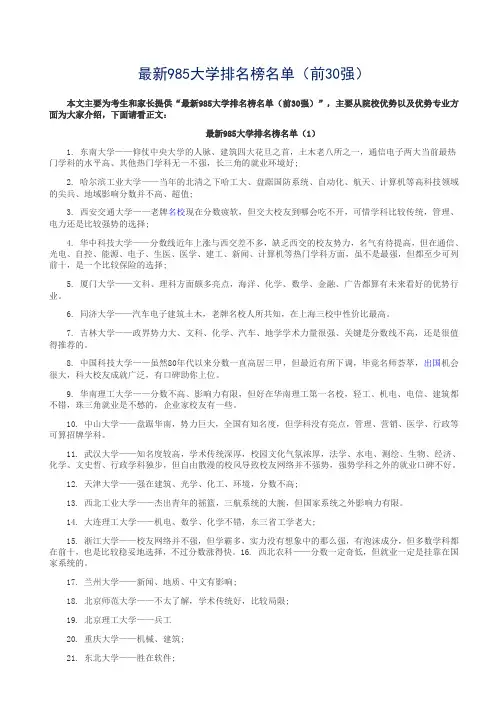 最新985大学排名榜名单