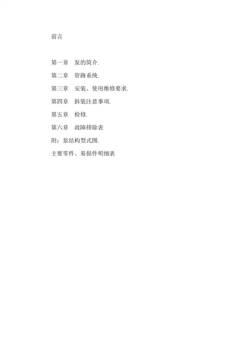 疏水泵使用说明书