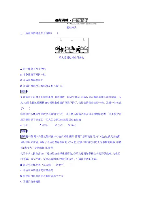 2016-2017学年高中政治必修四(人教版)：第三单元 思想方法与创新意识 9.1 达标训练 Word版含答案