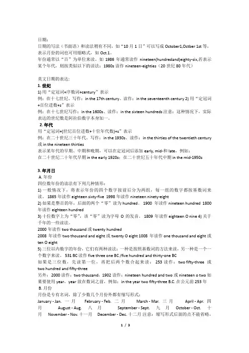 英语中,年月日的表达方法
