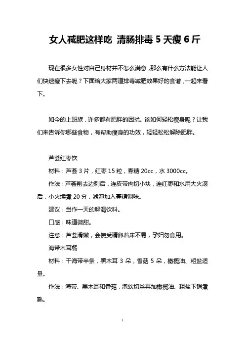 女人减肥这样吃 清肠排毒5天瘦6斤