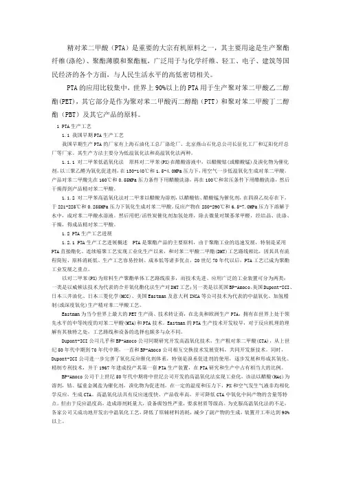 PTA技术