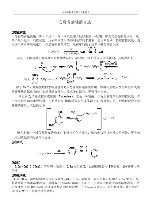 安息香的合成
