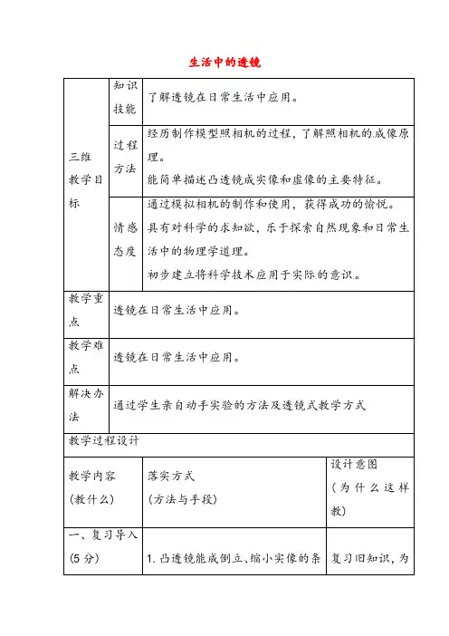 人教版八年级物理上册5.2 生活中的透镜教案 