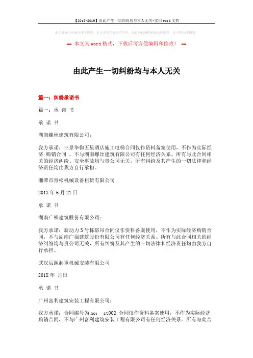 【2018-2019】由此产生一切纠纷均与本人无关-实用word文档 (9页)