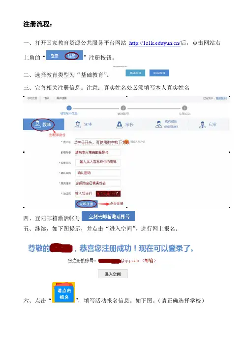 “一师一优课“教师注册流程