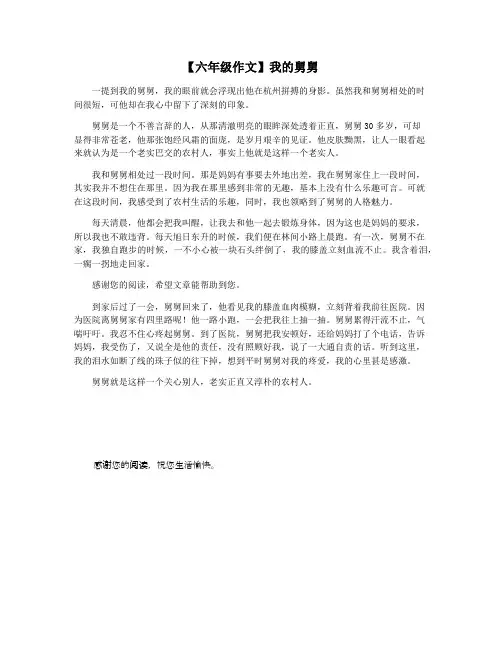 【六年级作文】我的舅舅