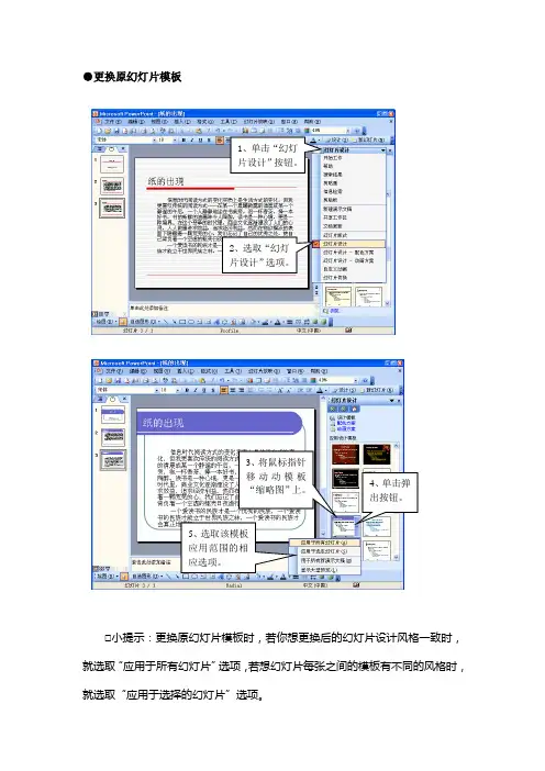 更换原幻灯片模板