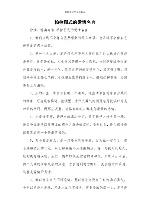柏拉图式的爱情名言