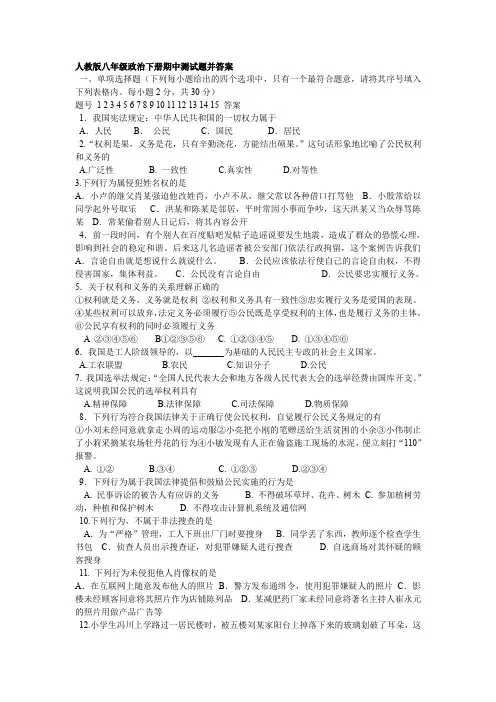 人教版八年级政治下册期中测试题并答案