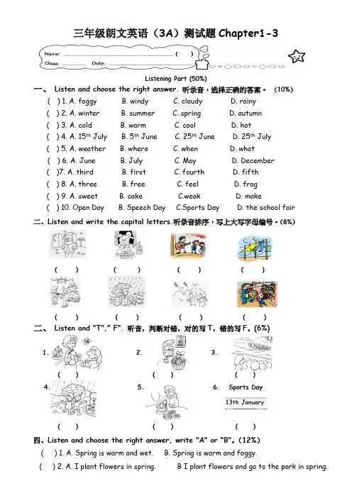 三年级上册英语第1-3单元综合测试卷 深港朗文版