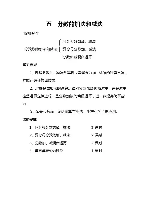 五年级数学分数加减法