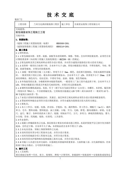 软包墙面工程技术交底