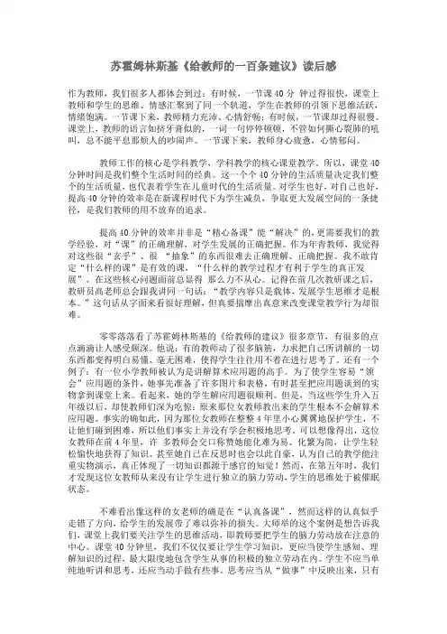 苏霍姆林斯基 2
