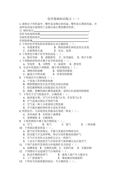 初三化学沪教版第一章书后习题
