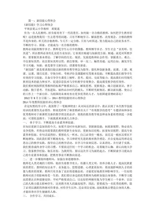新技能学习心得体会