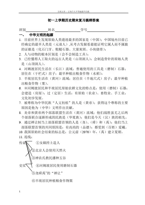 初一上学期历史期末复习提纲答案
